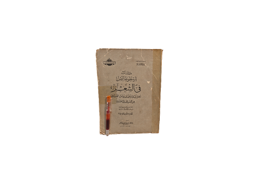 كتاب أرسطوطاليس