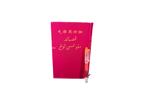 قصائد ماو تسي تونغ