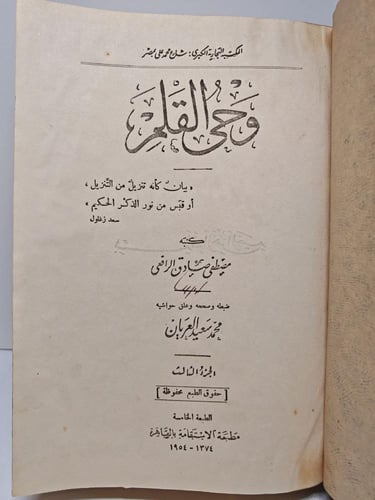 وحي القلم