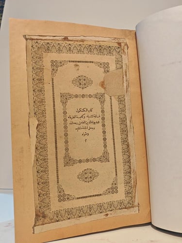 كتاب الكشكول لخاتمة الادباء وكعبة الظرفاء