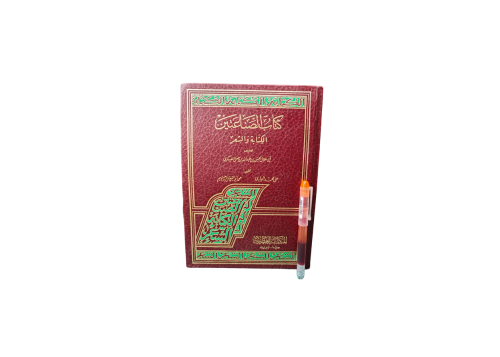 كتاب الصناعتين الكتابة و الشعر