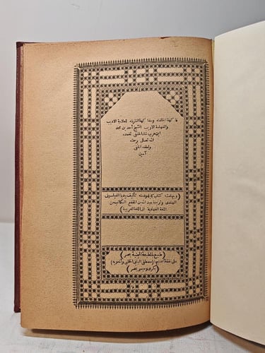 كتاب فاكهه الخلفاء ومفاكهه الظرفاء