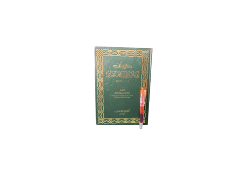 ديوان أبى الحسن علي بم محمد التهامي