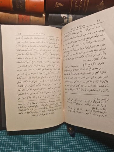 فضل علم السلف