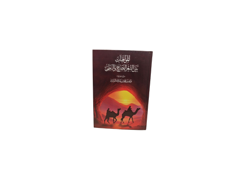 الموافقات بين الشعر الفصيح و النبطي