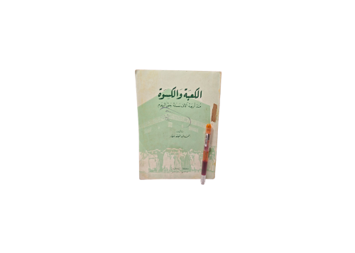 كسوة الكعبة منذ أربعالاف سنة حتى اليوم