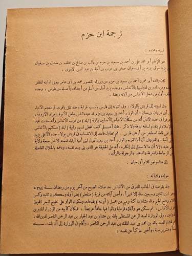 كتاب الفصل في الملل والاهواء والنحل