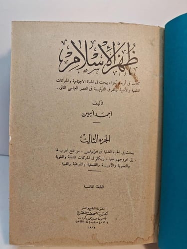 كتاب ظهر الأسلام