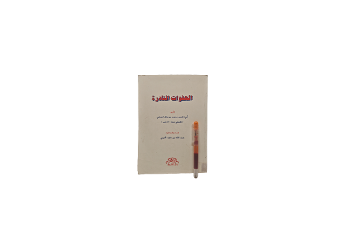الهفوات النادره