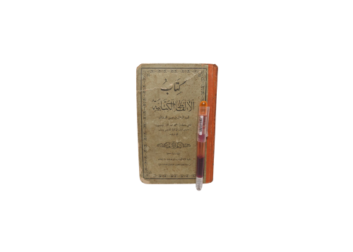 كتاب الألفاظ الكتابية