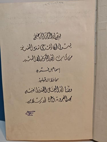 مصحف طبعة بولاق 1342 هـ