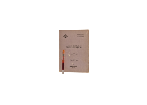 كتاب قيام دوله المماليك الثانيه