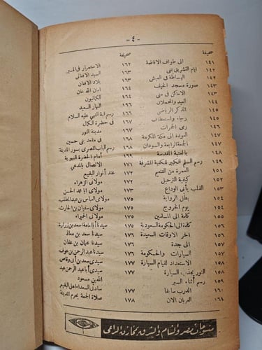 في المملكة الروحية للعالم الأسلامي