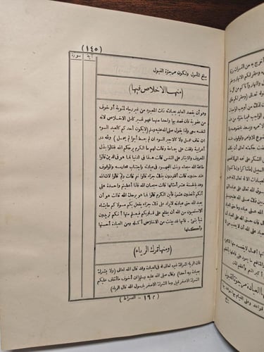 كتاب الصراط المستقيم