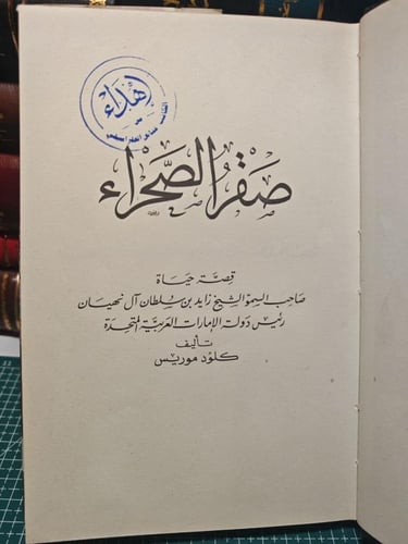 صقر الصحراء