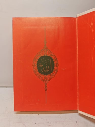 مصحف قطر مطبوع نفقة الشيخ خليفة بن حمد ال ثاني