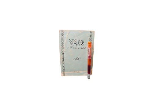 علم الإملاء