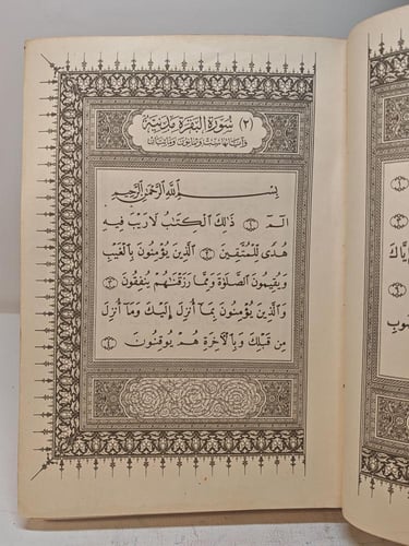 مصحف طبعة الدار المصرية