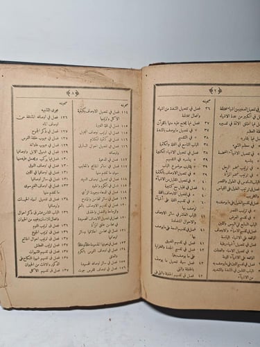 كتاب فقه اللغة و أسرار العربية