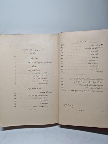كتاب التاج في اخلاق الملوك