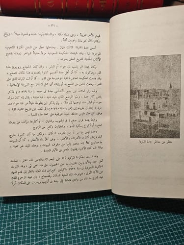 جزيرة العرب في القرن العشرين