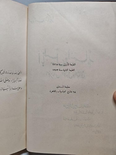 كتاب أباطيل و أسمار
