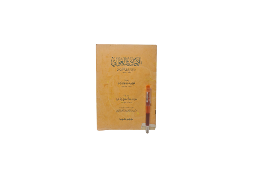 الأحاديث العوالي من جزء ابن عرفة العبدي