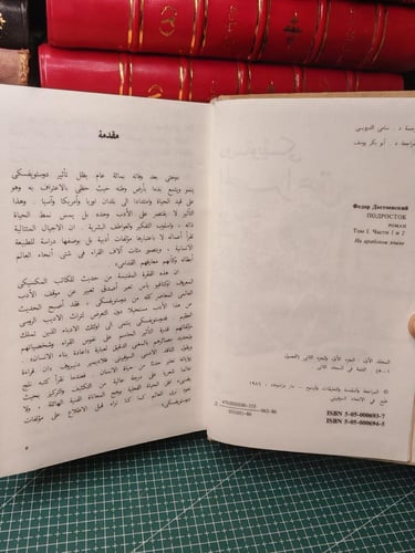 المراهق دوستويفسكى
