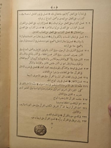 كتاب الأشارة الى الايجاز