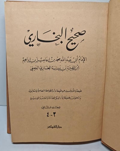 صحيح البخاري دار الفكر عن الطبعة العامرية باستانبو...