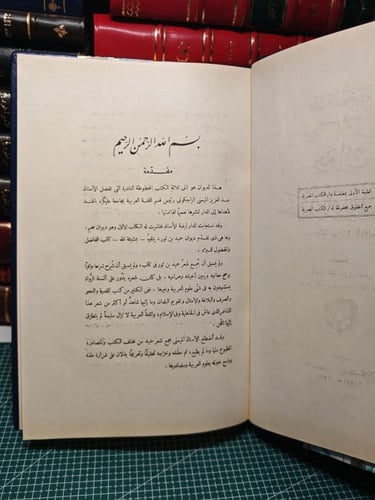 ديوان حميد بن ثور الهلالى