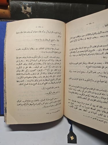 الأوضاع السياسية لإمارات الخليج العربي وجنوب الجزي...