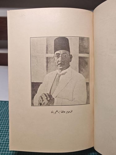 ديوان حافظ ابراهيم