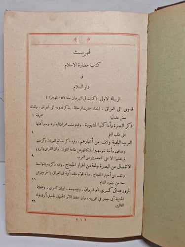 حضارة الاسلام في دار السلام
