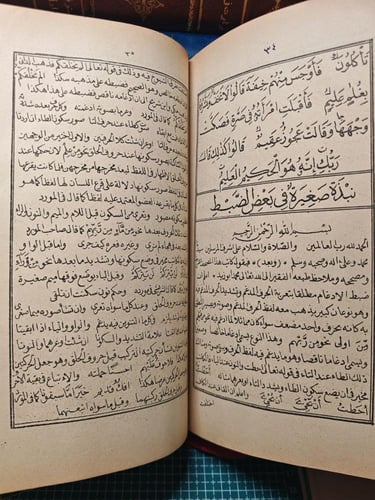 مصحف فتح الرحمن