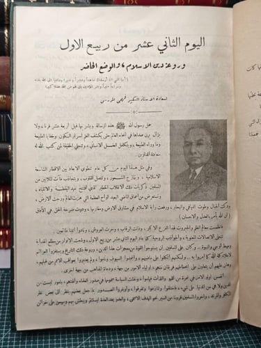 الذكرى المحمدية