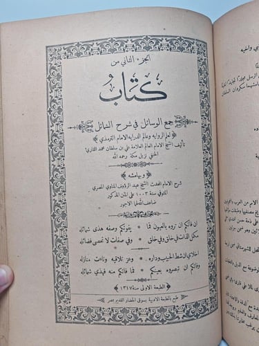 كتاب جمع الوسائل في شرح الشمائل