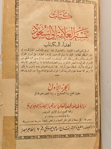 كتاب تفسير ابي السعود