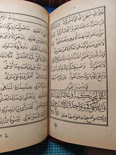 مصحف فتح الرحمن