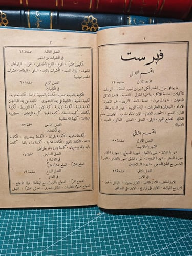 كتاب أستاذ الطباخين