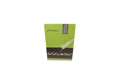 البلاغة العربية و اللغة العربية