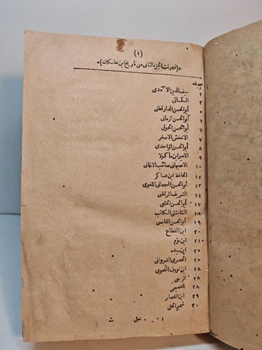 تاريخ ابن خلكان