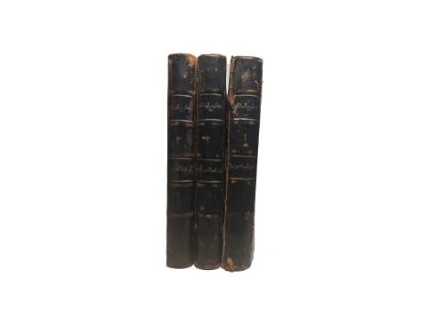 كتاب مدارج السالكين