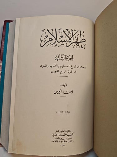 كتاب ظهر الأسلام
