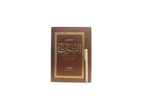 كتاب النبوات