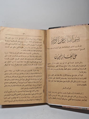 في المملكة الروحية للعالم الأسلامي