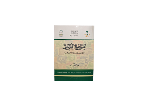 كتاب طوابع البريد