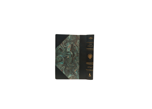 كتاب سقوط الأسر الحاكمة