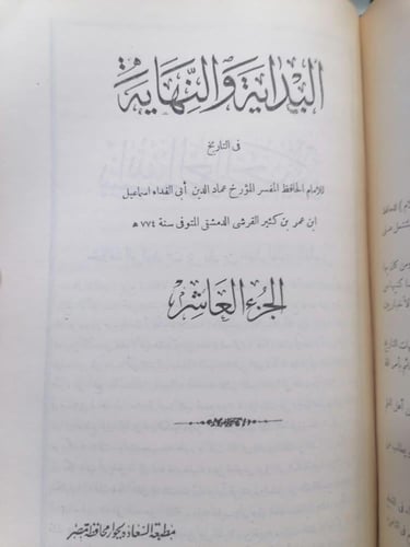 البداية و النهاية