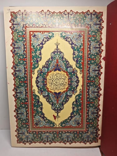 مصحف طبعة دار السلام حجم كبير